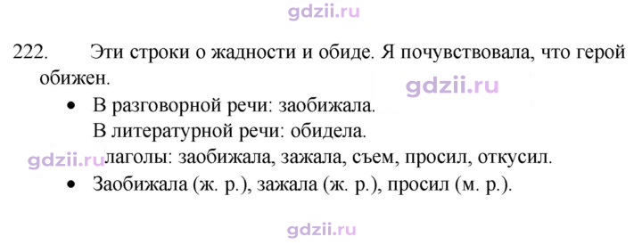 Скан решения номера 222
