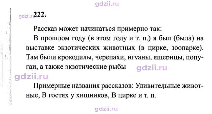 Скан решения номера 222