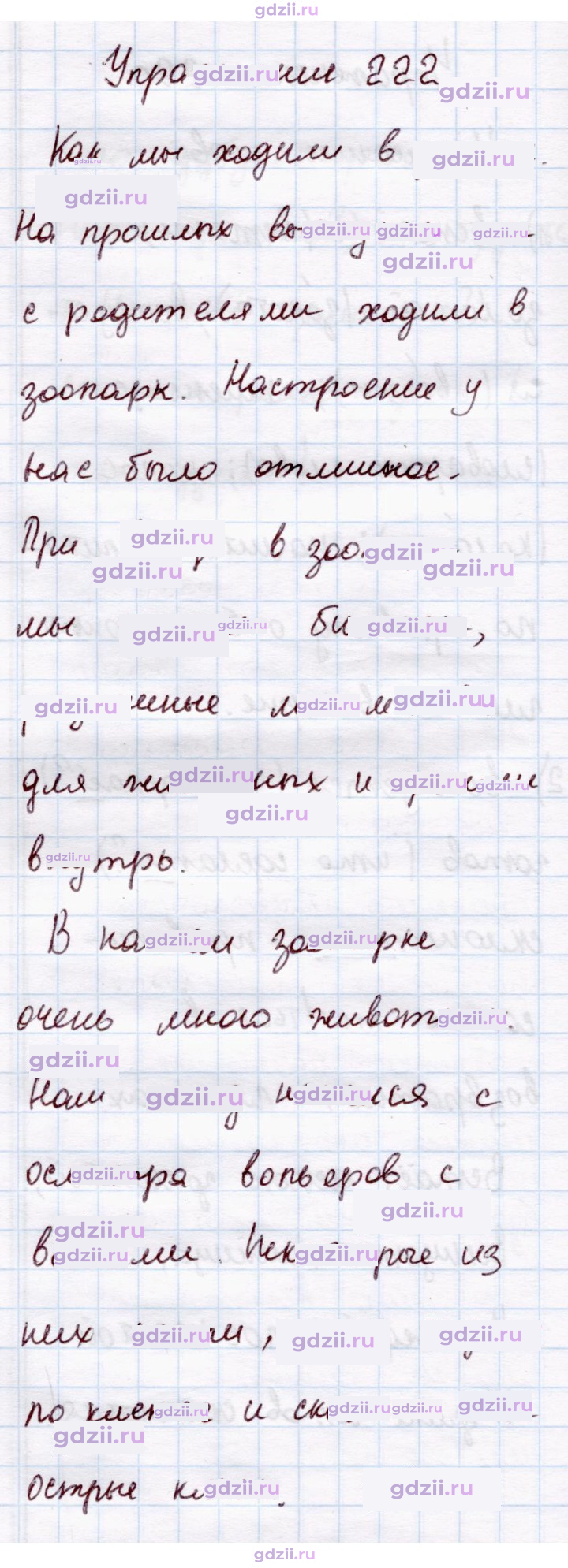 Скан решения номера 222