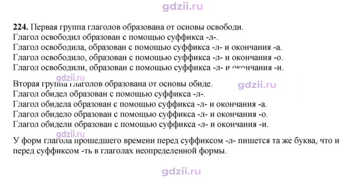 Скан решения номера 224