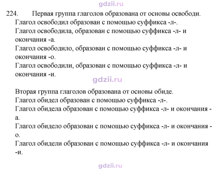 Скан решения номера 224