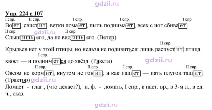 Скан решения номера 224