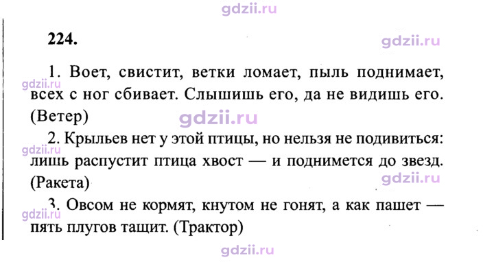 Скан решения номера 224