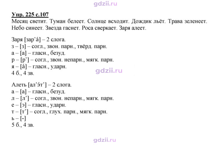 Скан решения номера 225