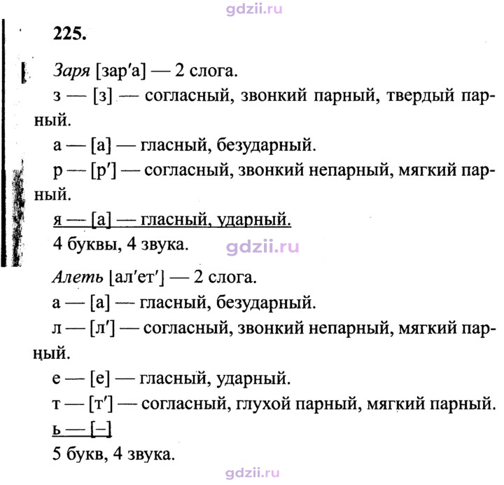 Скан решения номера 225