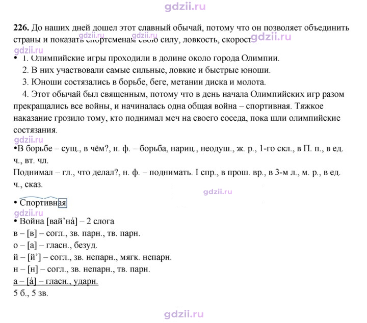 Скан решения номера 226