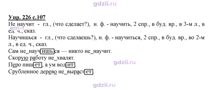 Скан решения номера 226
