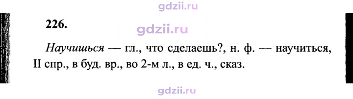 Скан решения номера 226