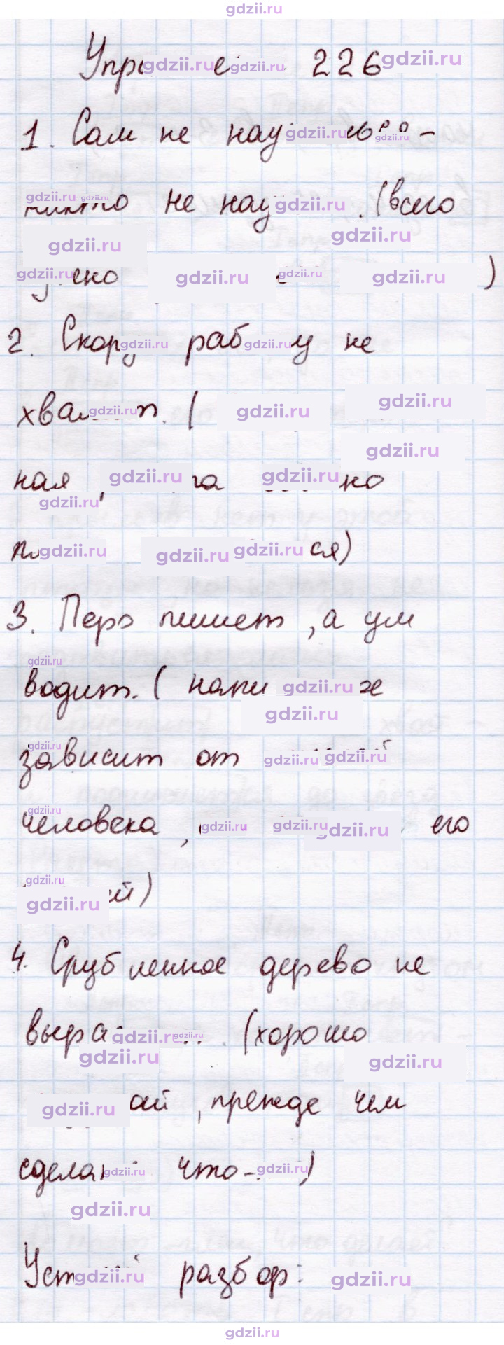 Скан решения номера 226