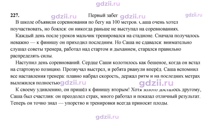 Скан решения номера 227
