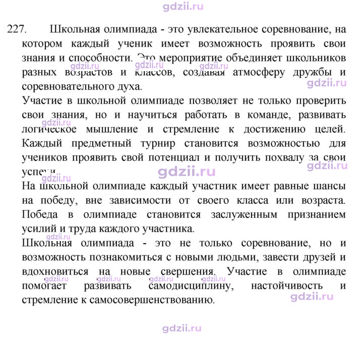 Скан решения номера 227