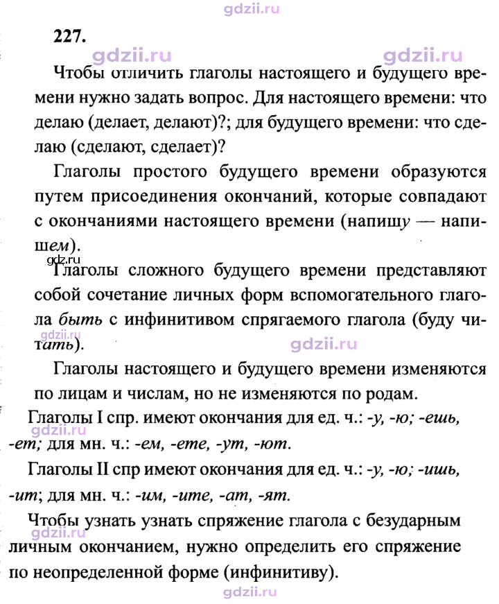Скан решения номера 227