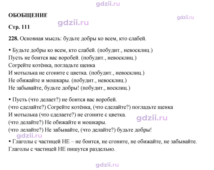 Скан решения номера 228