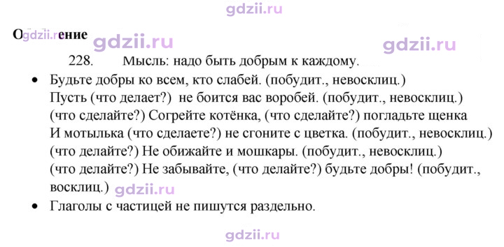 Скан решения номера 228