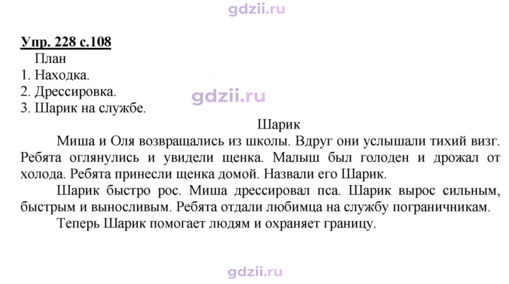 Скан решения номера 228