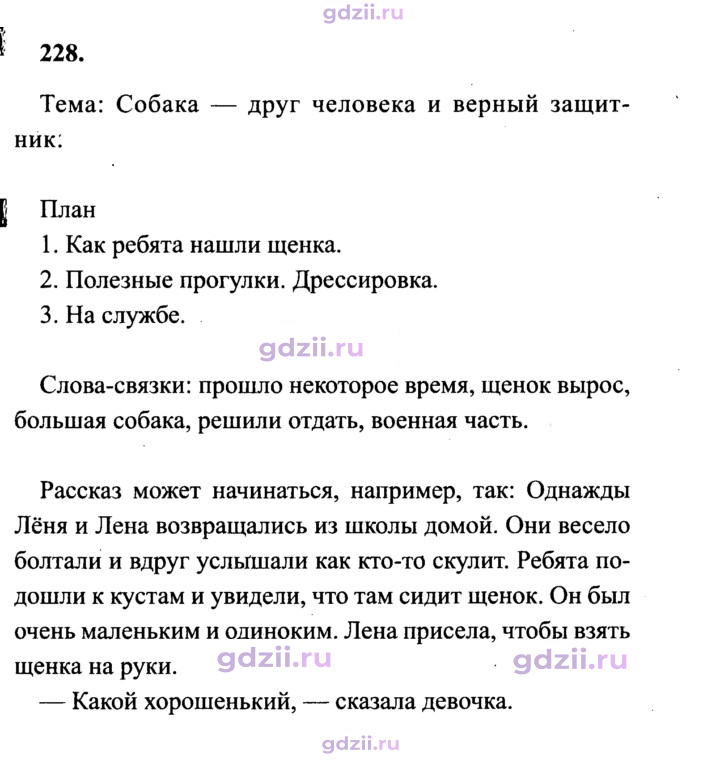 Скан решения номера 228