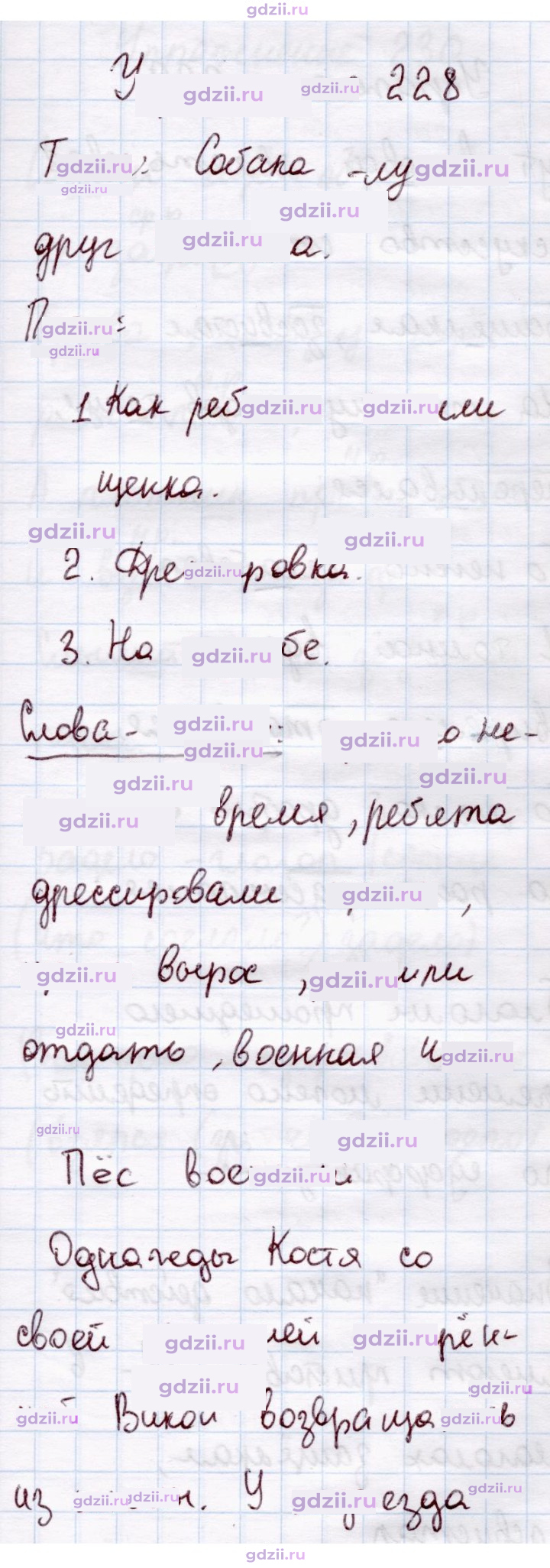 Скан решения номера 228