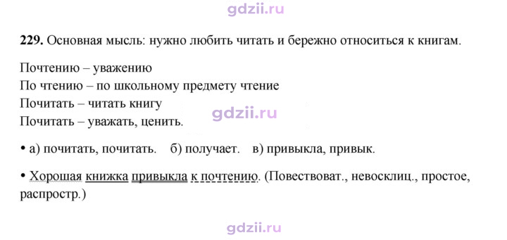 Скан решения номера 229