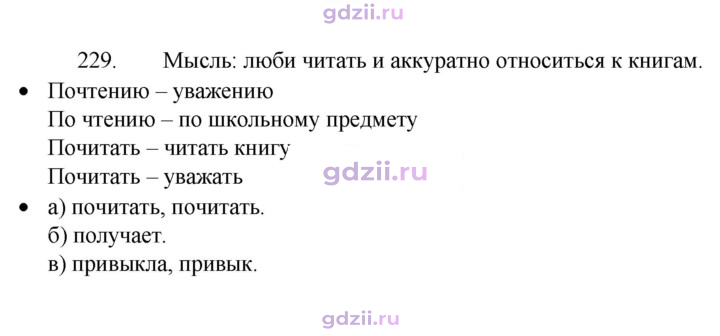 Скан решения номера 229