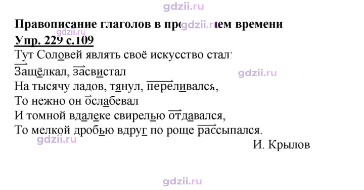 Скан решения номера 229