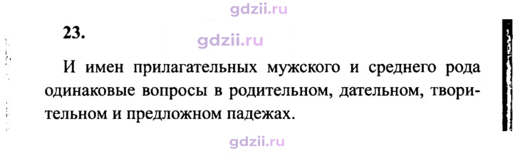 Скан решения номера 23