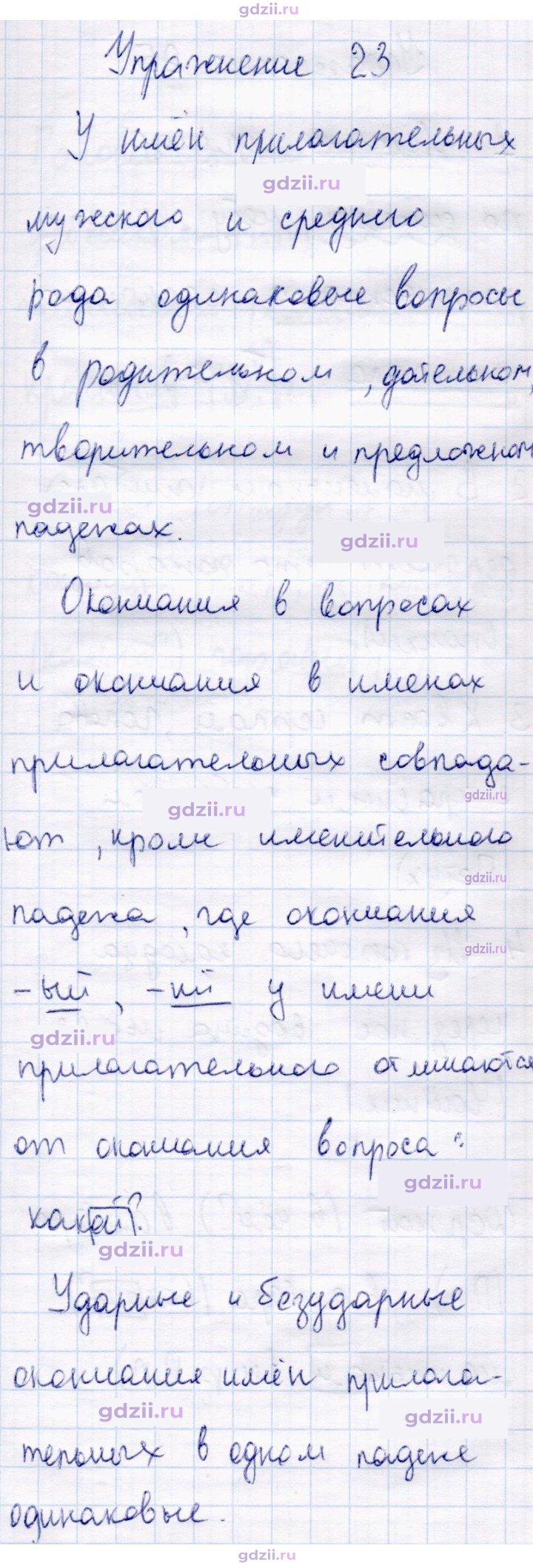 Скан решения номера 23