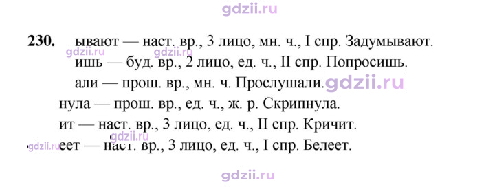 Скан решения номера 230