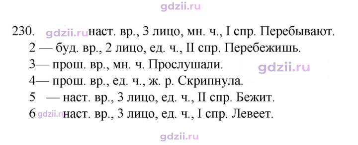 Скан решения номера 230