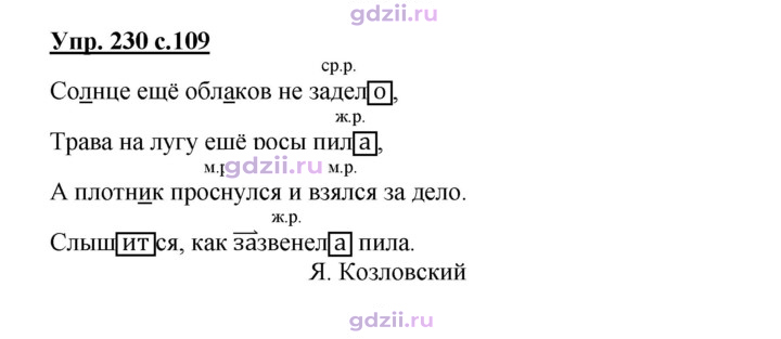 Скан решения номера 230