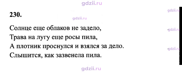 Скан решения номера 230