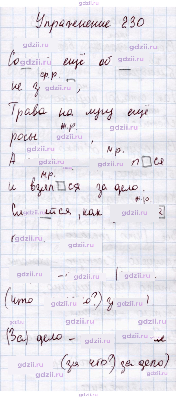 Скан решения номера 230