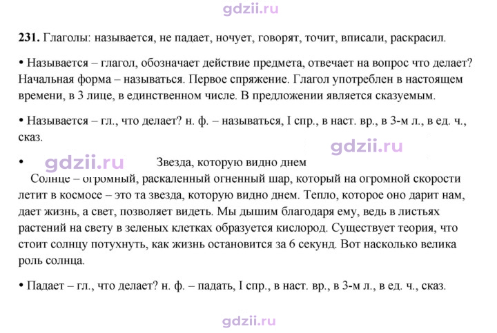 Скан решения номера 231