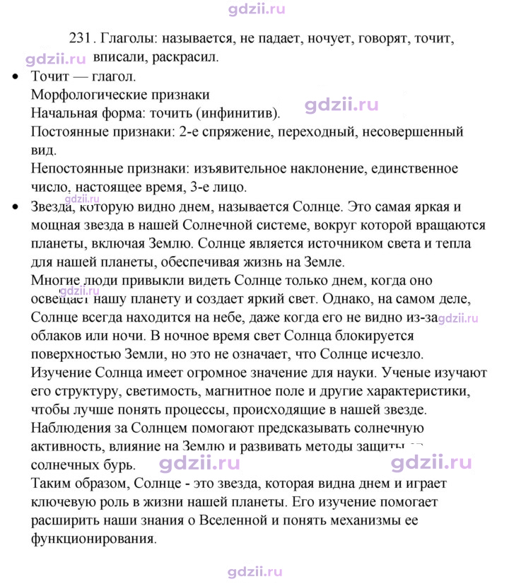 Скан решения номера 231