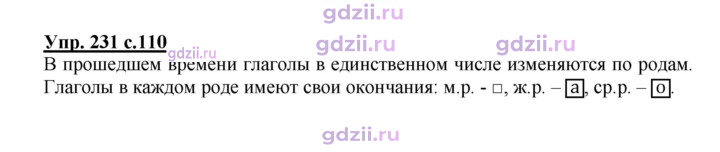 Скан решения номера 231