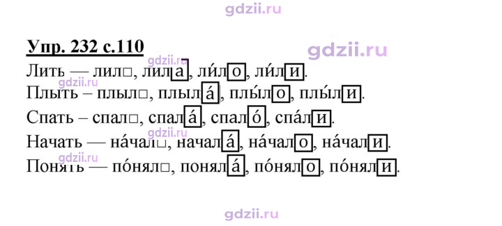 Скан решения номера 232