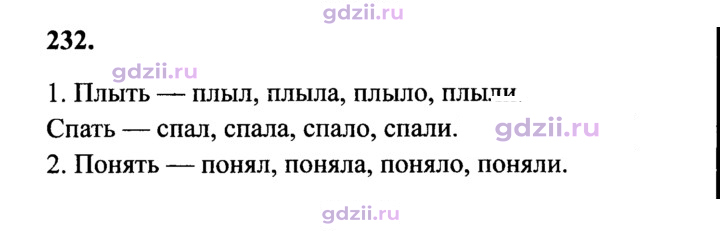 Скан решения номера 232