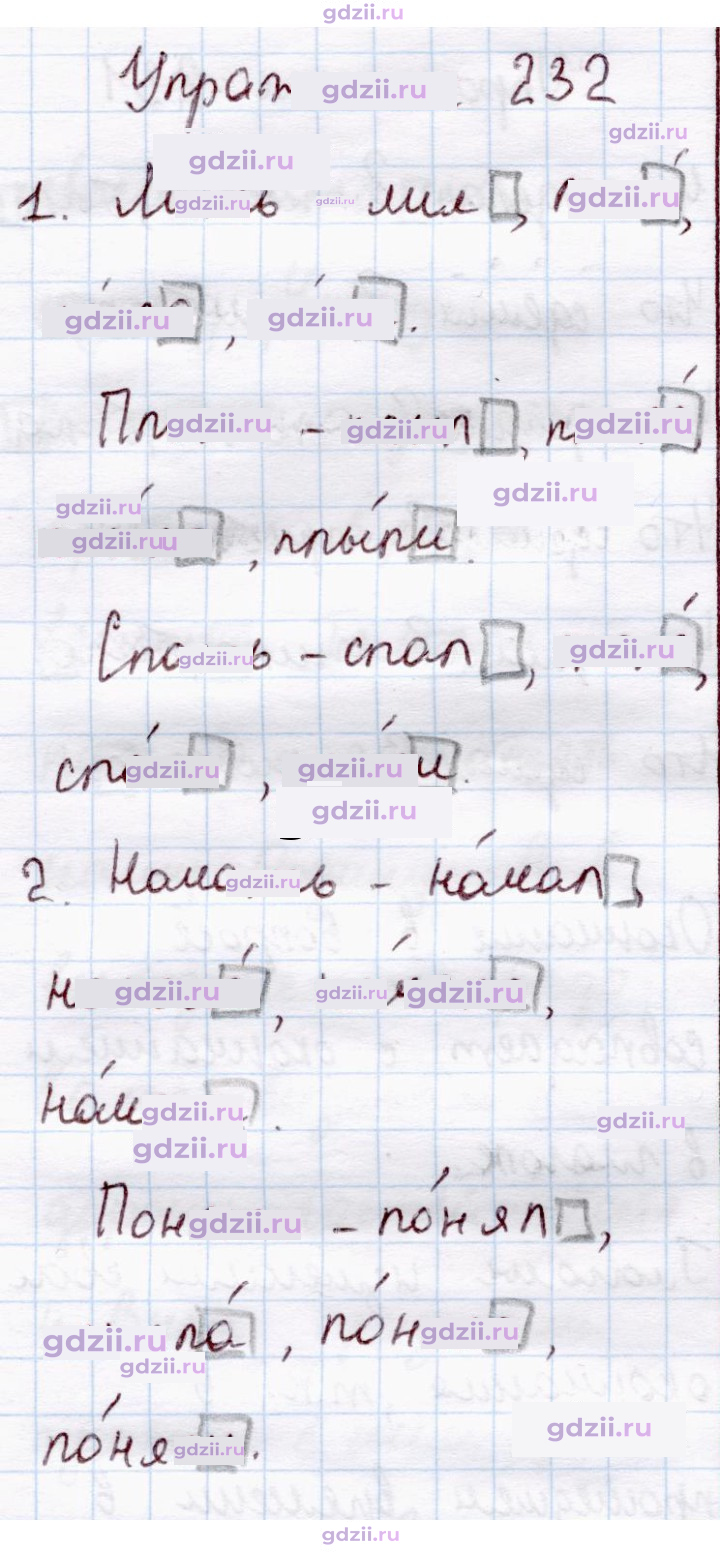 Скан решения номера 232
