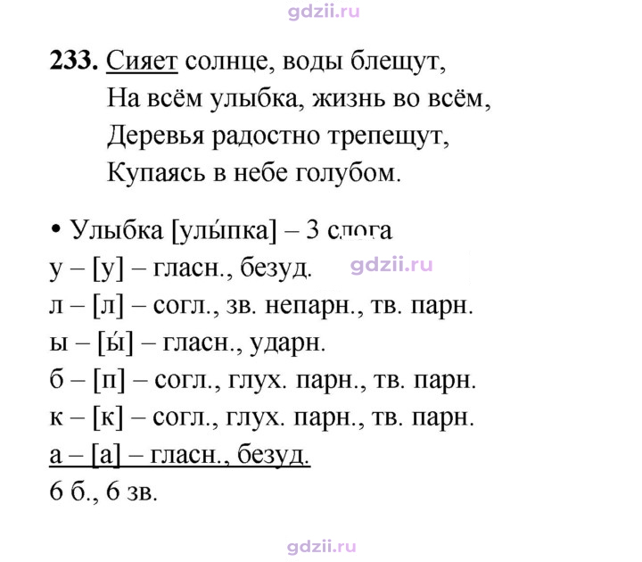 Скан решения номера 233