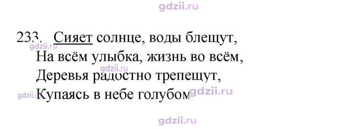 Скан решения номера 233