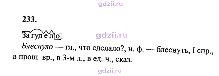 Скан решения номера 233