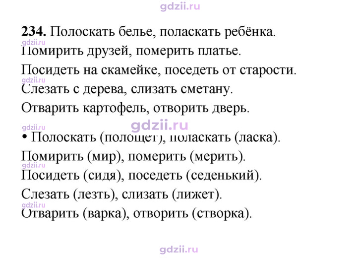 Скан решения номера 234