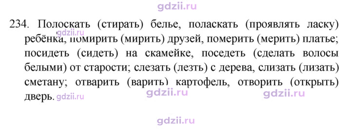 Скан решения номера 234