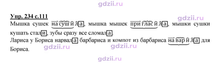 Скан решения номера 234
