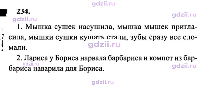 Скан решения номера 234