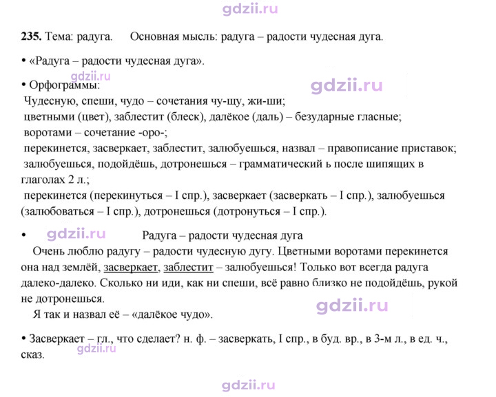 Скан решения номера 235