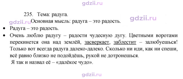 Скан решения номера 235