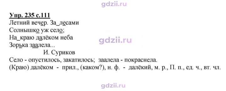 Скан решения номера 235