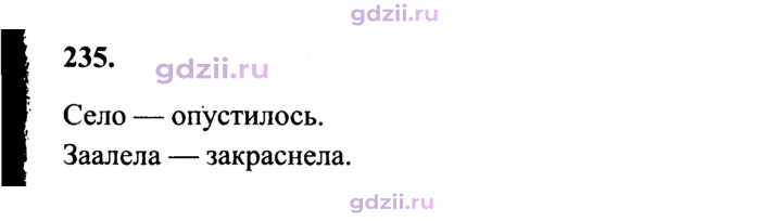 Скан решения номера 235
