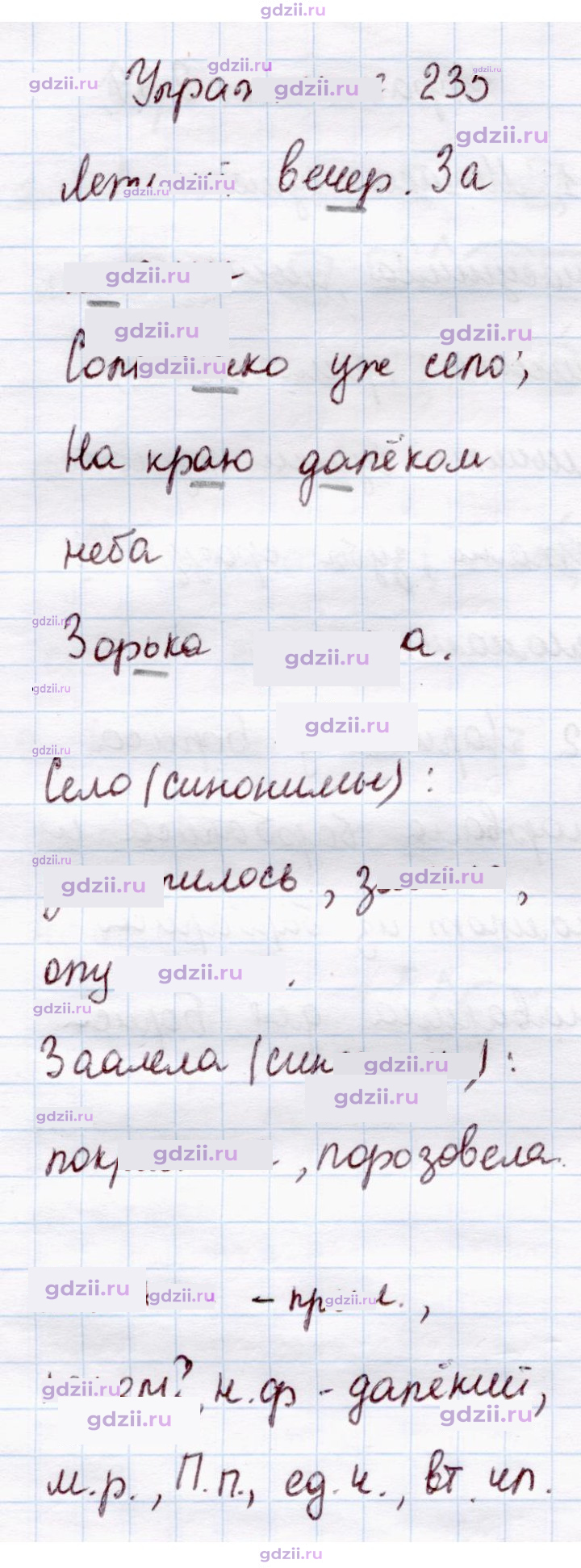 Скан решения номера 235
