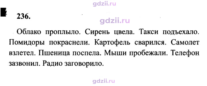Скан решения номера 236